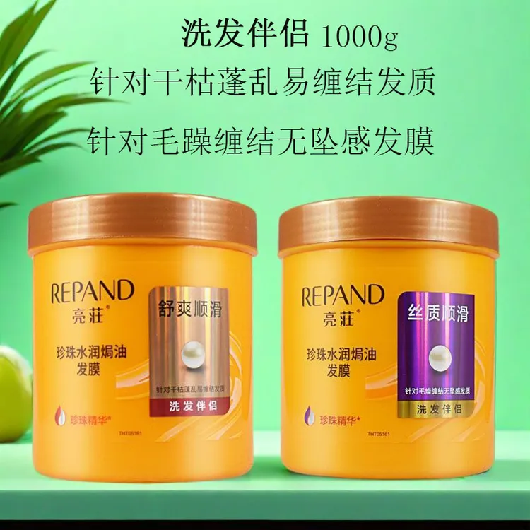 亮荘珍珠水润焗油发膜清香干枯毛躁发质顺滑护发素柔顺焗油膏正品