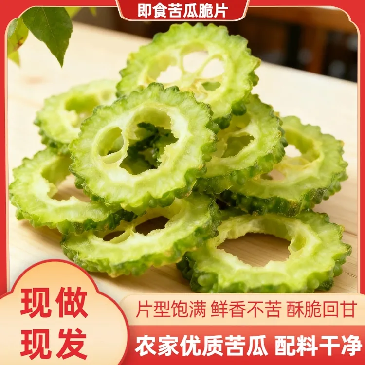 苦瓜脱水蔬菜干即食解馋充饥健康追剧办公室小吃蔬果脆片11