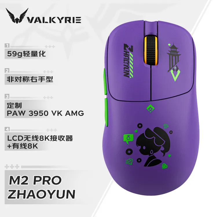 VALKYRIE/瓦尔基里VK M2 Pro赵芸/吕卟 三模电竞鼠标无线充电底座