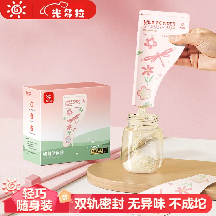 光多拉婴儿奶粉袋一次性便携外出宝宝专用盒铝箔分装抗菌保鲜袋