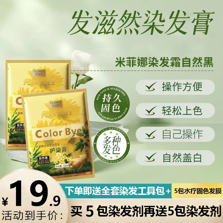 发滋然染发膏【染发膏染发剂莫兰黑茶】