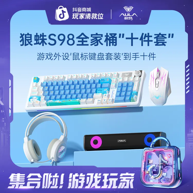 【外设全家桶/顺丰加急】狼蛛S98机械键盘键鼠套装有线游戏键盘电竞