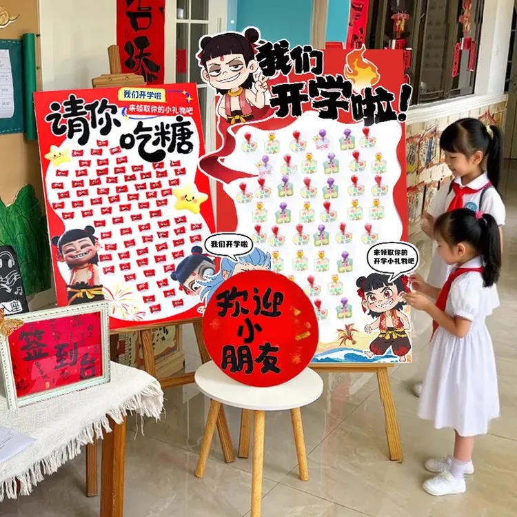 小学开学场景布置仪式感典礼班级教室kt板展板幼儿园装饰氛围2025