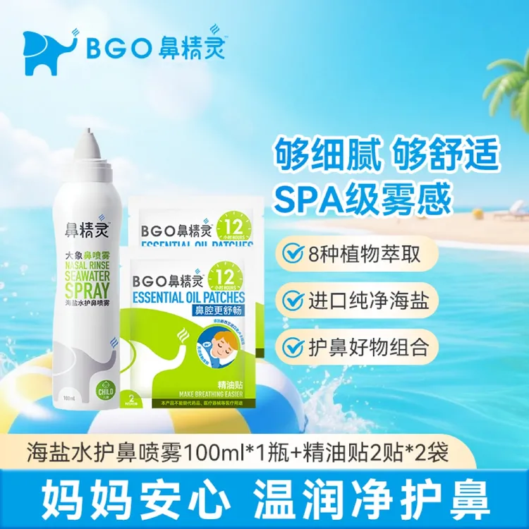 【全家适用】鼻精灵海盐水喷雾婴幼儿儿童婴幼儿温和洗鼻护鼻DR