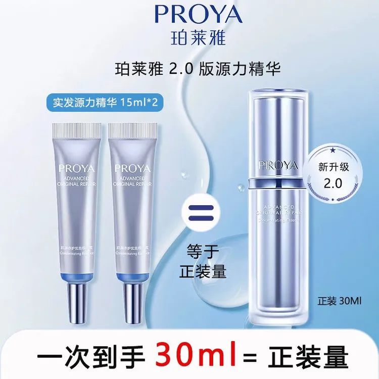 【到手30ml】珀莱雅源力精华补水保湿修护紧致抗皱舒缓泛红补水