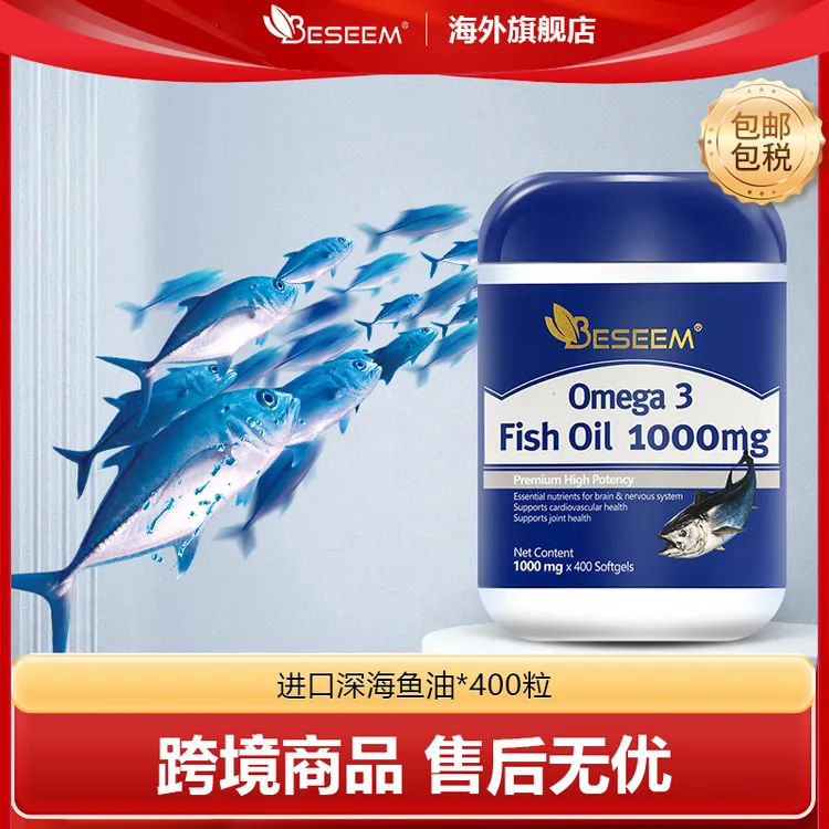 Beseem深海鱼油欧米茄3 DHA EPA鱼油400粒/瓶商品图