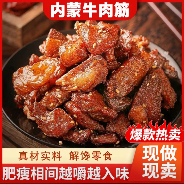 内蒙特产即食牛肉筋头巴脑牛肉粒草原休闲零食