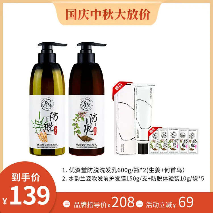 【送发膜】优资堂防脱洗发乳 草本强根健发柔顺清洁洗发露洗发水