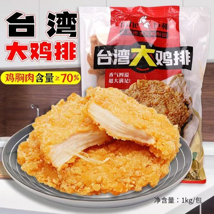 鸡排哥同款巨和台湾大鸡排1kg未裹粉原味鸡排冷冻油炸小吃商用