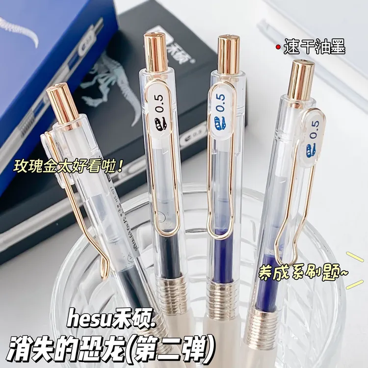 禾硕HS-207消失的恐龙刷题笔中学生用玫瑰金按动中性笔ins高颜值