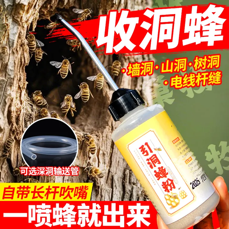 驱洞蜂粉蜜蜂专用粉诱蜂收蜂蜂箱专收树洞夹缝户外蜜蜂专用