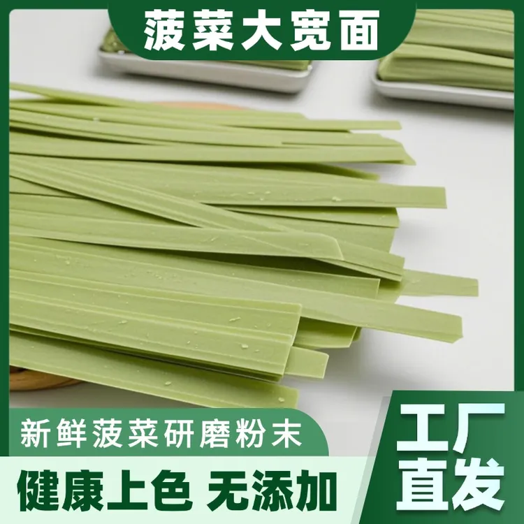 菠菜大宽面裤带面够宽够筋道油泼面烩面宽面条工厂直发