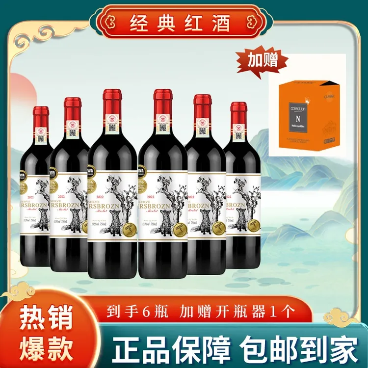 布朗夫人·珍藏（梅洛）干红葡萄酒750ML*6瓶【YG】
