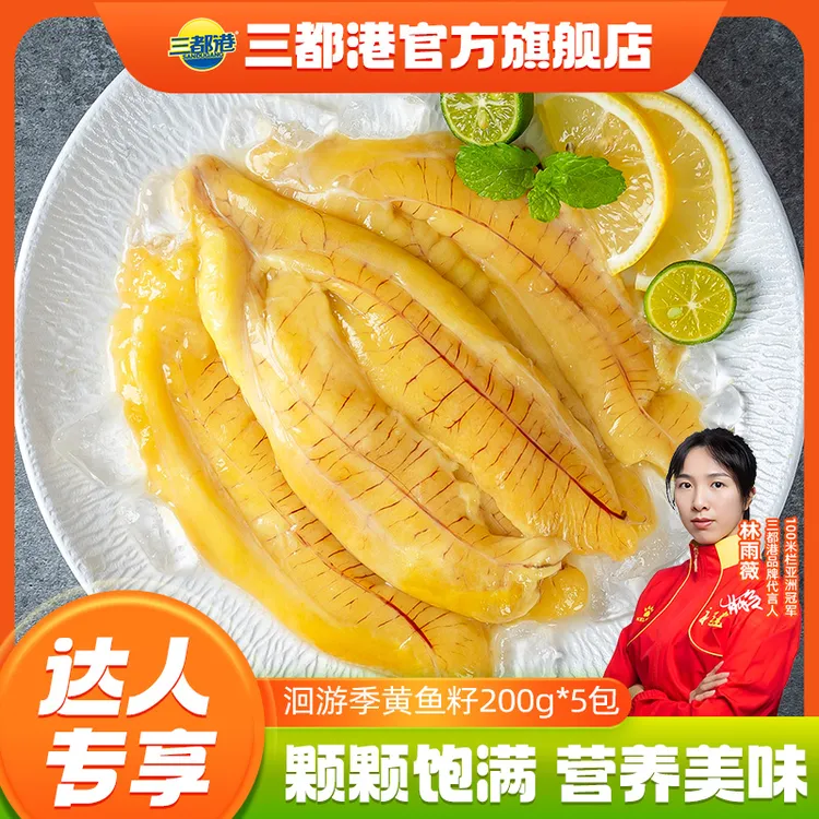 三都港速冻黄花鱼籽多规格鲜嫩优选新鲜冷冻黄鱼籽【达人专享】