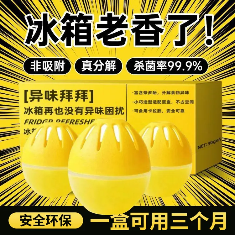 冰箱除味剂去异味好物家用净化吸味净味专用冰柜除味盒清新除臭剂