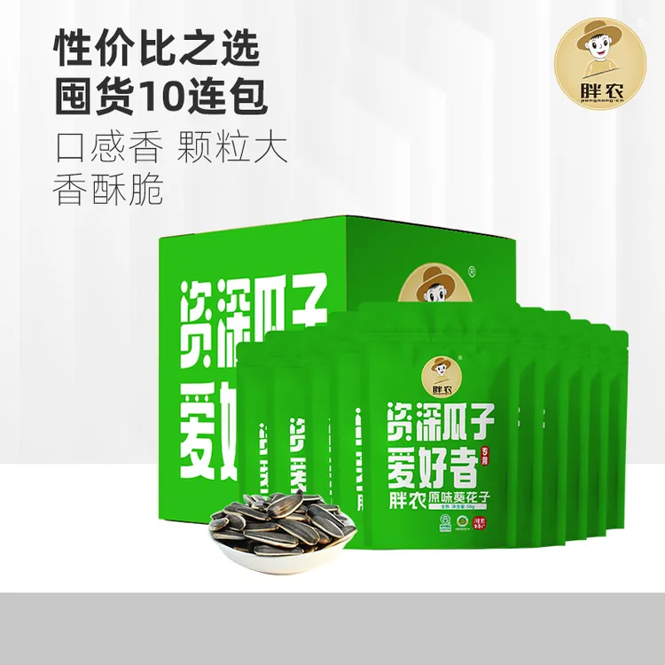 胖农原味瓜子50gX10袋箱装 内蒙大颗粒葵花籽熟毛嗑2025年新瓜子
