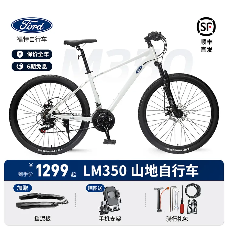 FORD/福特LM350山地自行车21速碟刹可锁避震整车发货内走线