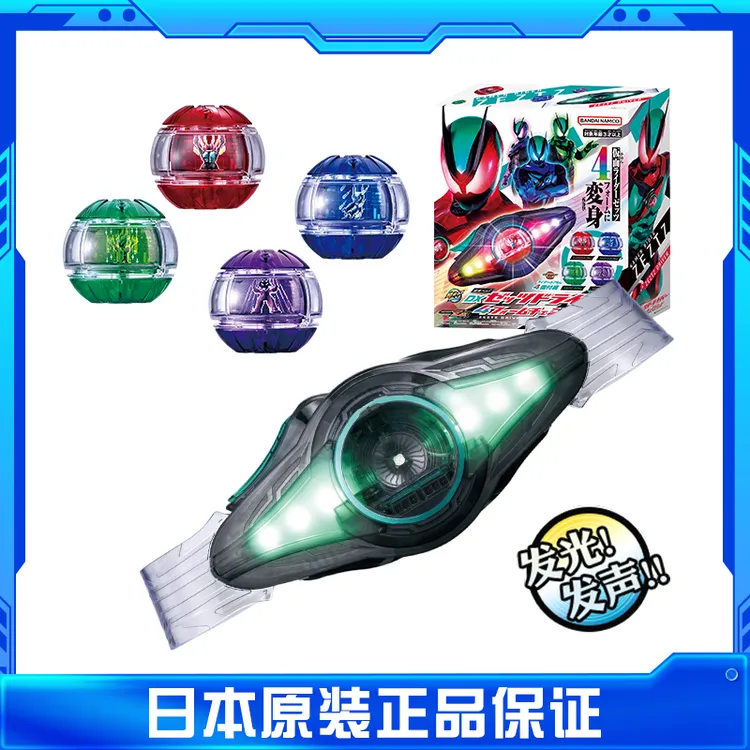 DX 假面骑士ZEZTZ驱动器 变身器 胶囊 豪华版 2025年正版现货
