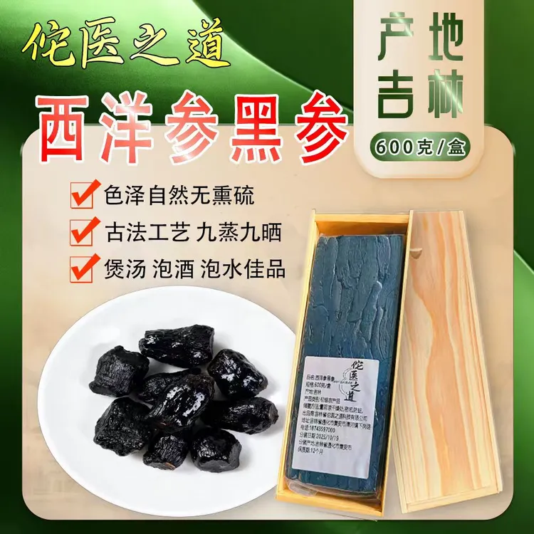 佗医之道【九蒸九晒西洋参黑参】长白山中药材可泡茶煲汤即食西洋参
