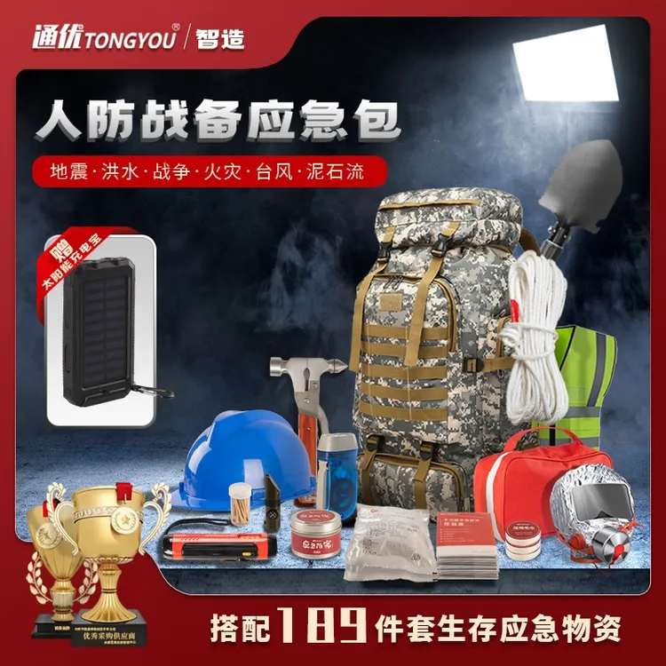 家庭应急物资储备包末日生存装备人防应急包逃生救援包双肩包