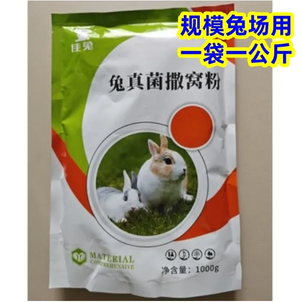 双十二促销 真菌撒窝粉等多款产品