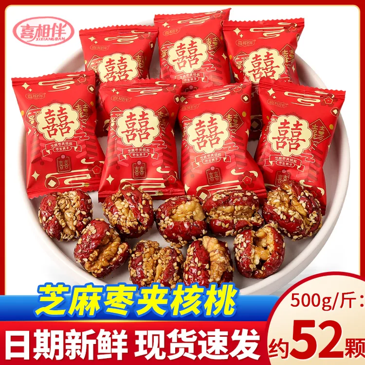 喜相伴芝麻枣夹核桃红枣500g散装结婚喜糖喜枣伴手礼枣子糖果批发