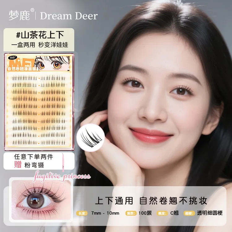 【专享】梦鹿山茶花上下通用假睫毛自然化妆师分段三部曲女团