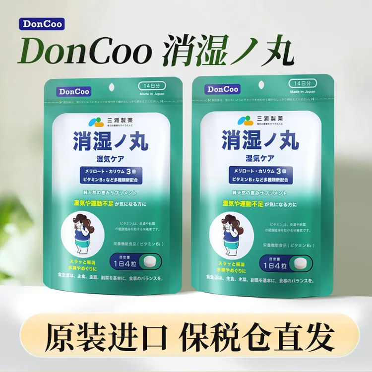 DonCoo消湿丸排湿毒祛湿气  56粒/包 【有效期2027.11】