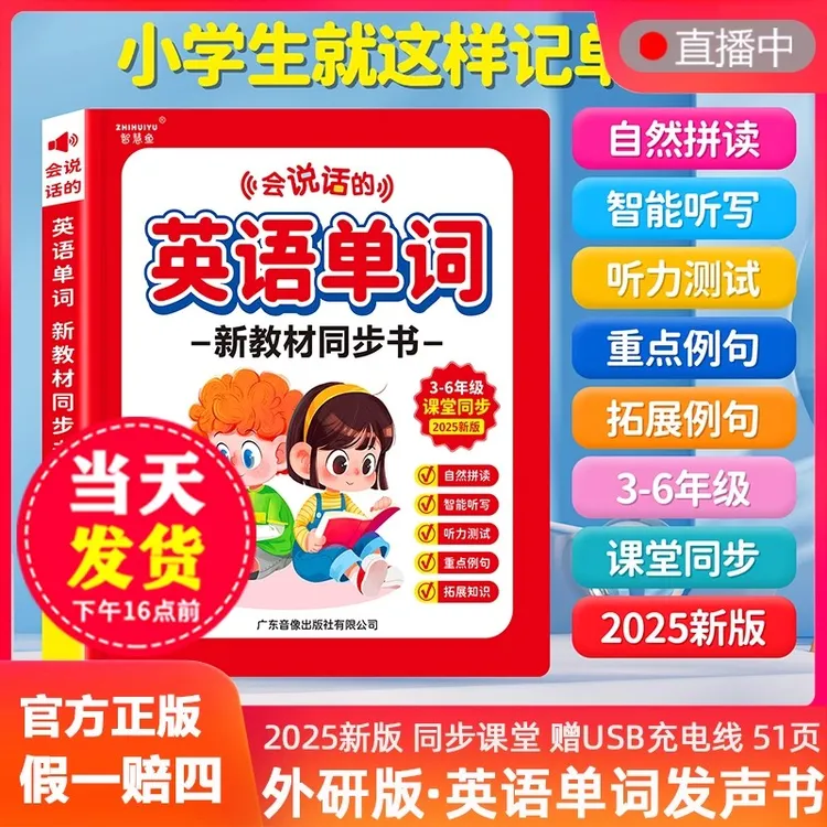 外研版英语单词点读发声书3-6年级教材同步小学生有声学习机神器