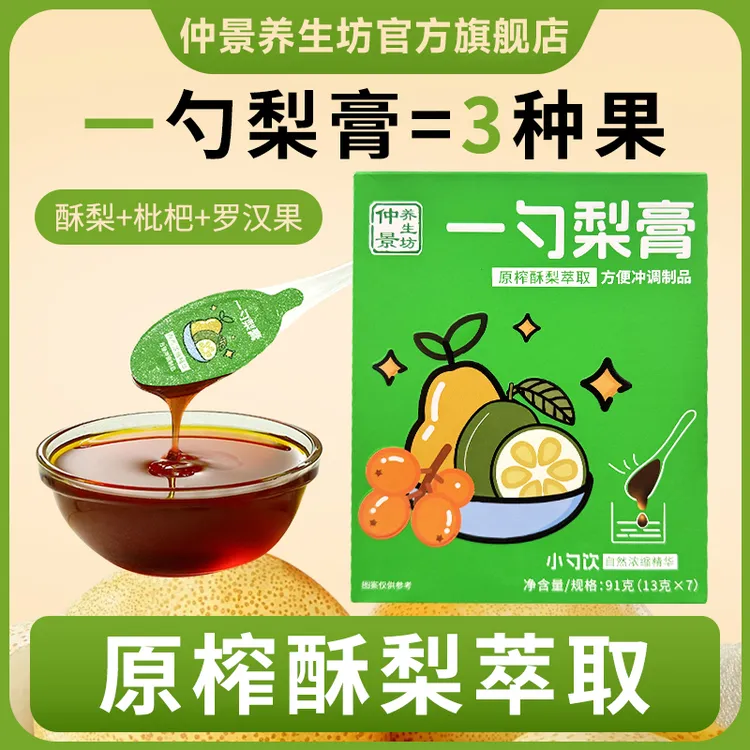 一勺梨膏清润秋梨膏 小勺便携装 旗舰店正品 酥梨枇杷罗汉果