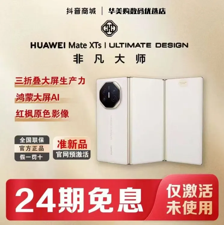 准新品 Huawei/华为 【含24期优惠】MateXTS非凡大师三折叠屏幕手机