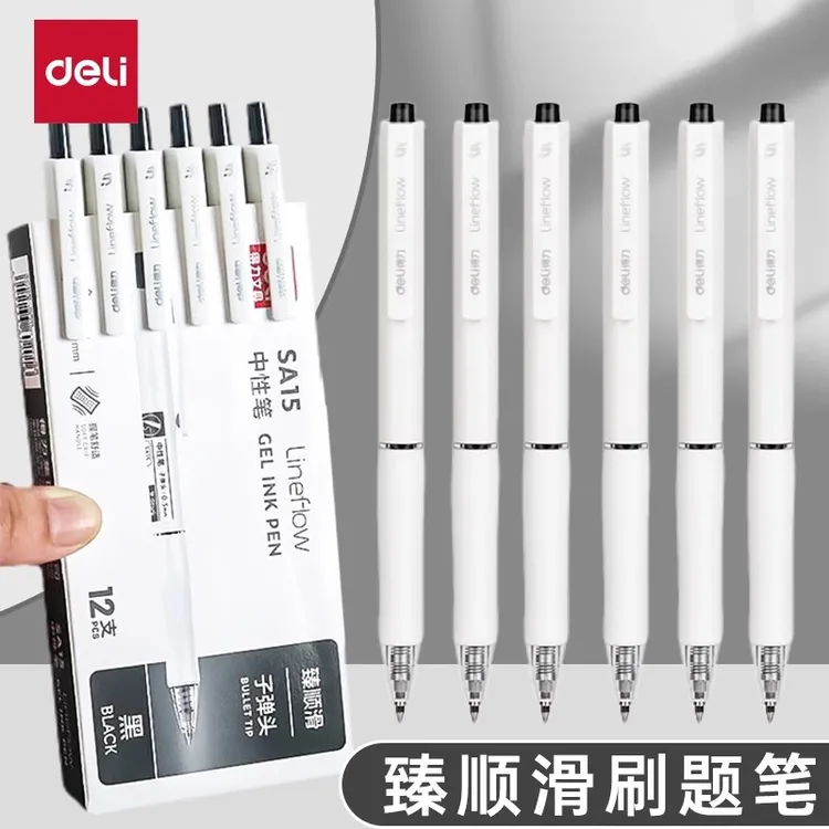 得力臻顺滑按动中性笔ins简约风高颜值速干子弹学生刷题考试笔