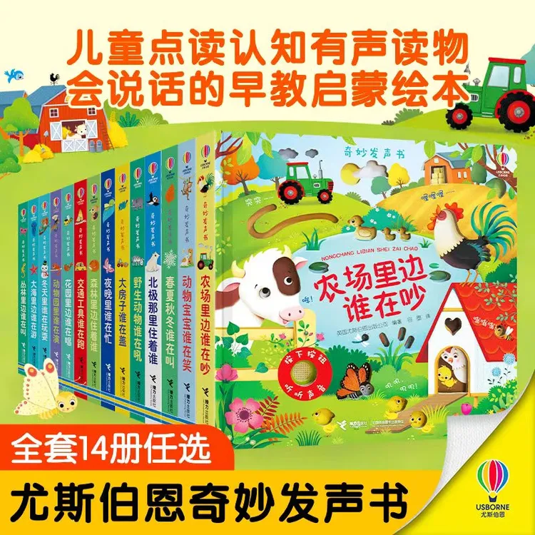 尤斯伯恩玩具书·奇妙发声书系列（14册）任选
