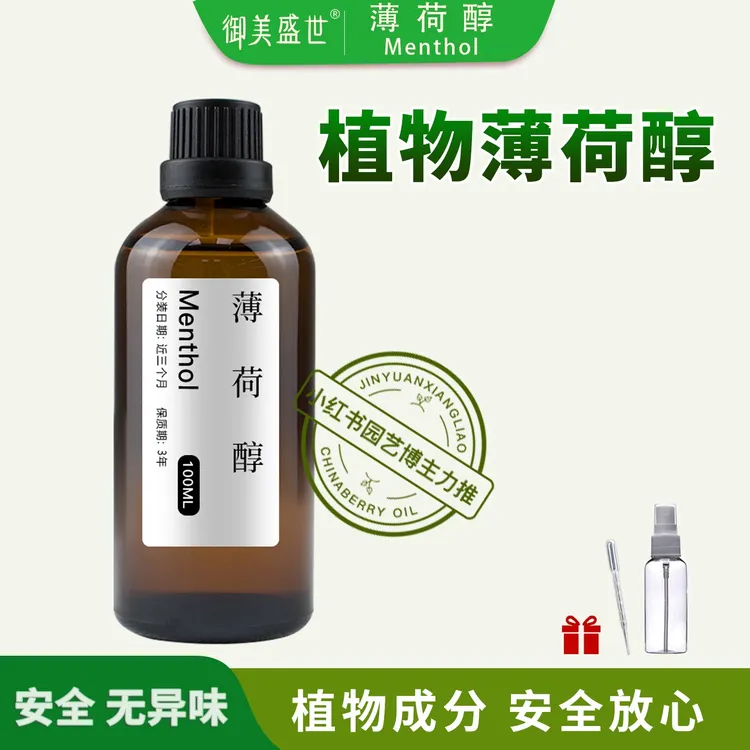 薄荷醇苦楝油月季绿植家庭园艺有机种植搭配苦楝油用精油原料