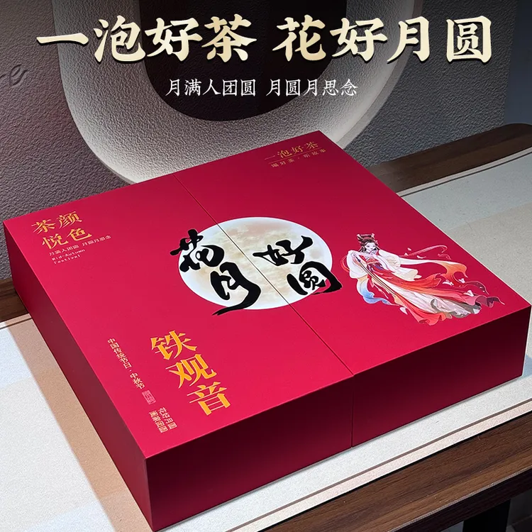 铁观音茶叶 花好月圆】兰花香2025新茶送长辈中秋节日礼盒装发顺丰
