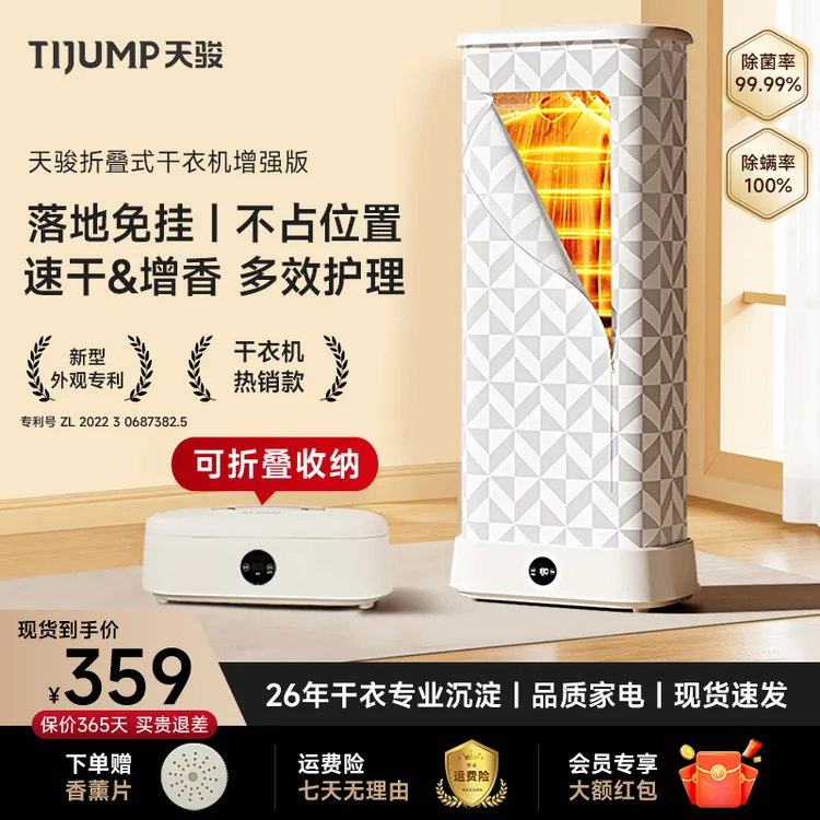 天骏烘干机烘干衣服神器便携干衣机大容量烘干衣服神器家用可折叠