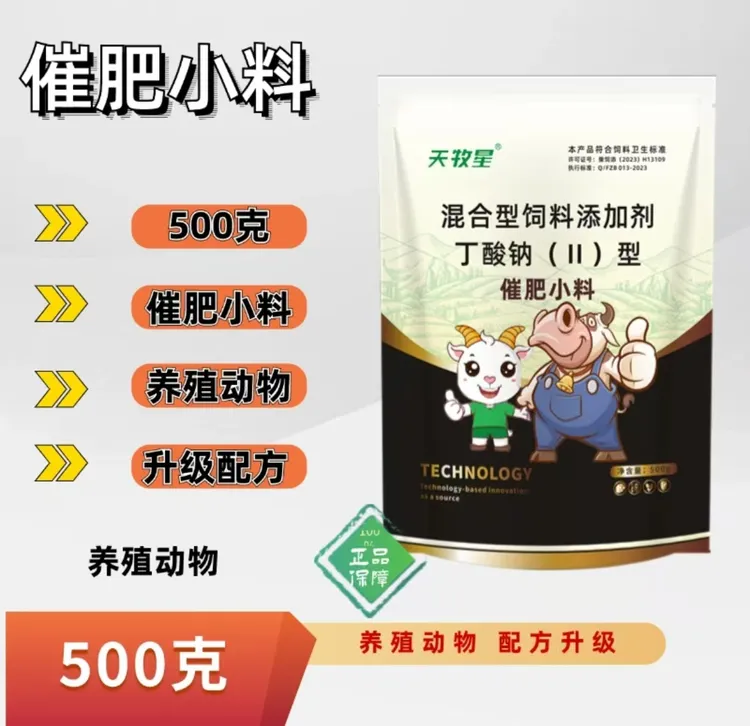 催肥小料育肥牛 育肥羊 母牛母羊催肥专用饲料添加剂