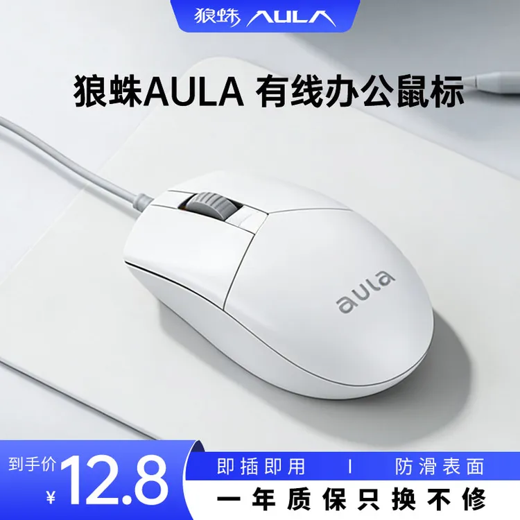 狼蛛AULA/有线鼠标防滑办公商务游戏通用适合笔记本台式电脑使用