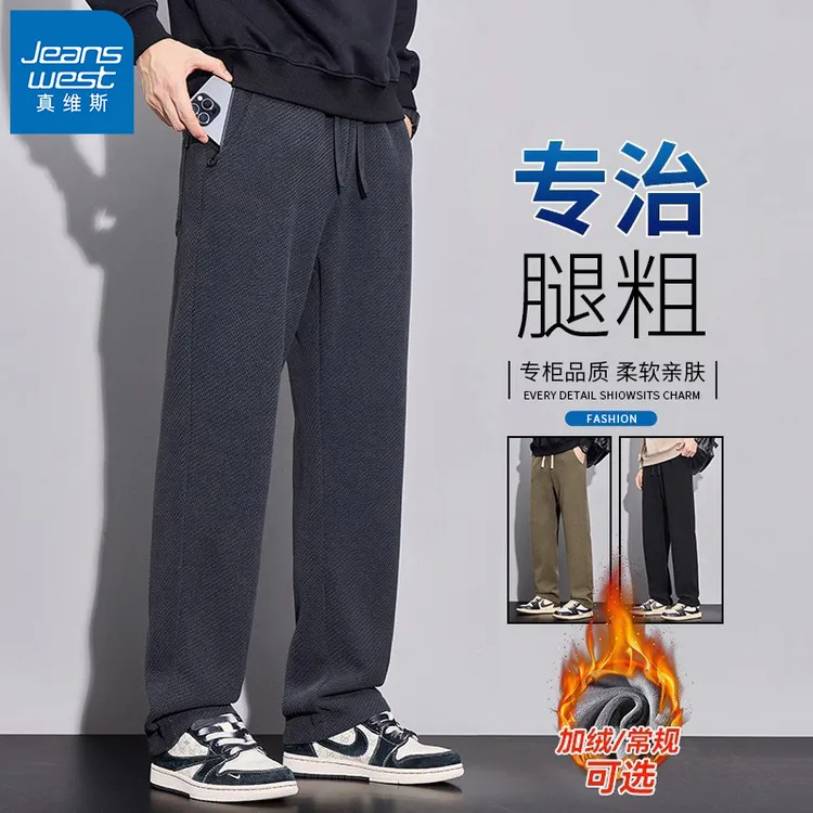 真维斯休闲裤男士秋冬季新款斜纹针织小直筒加绒保暖直筒长裤子