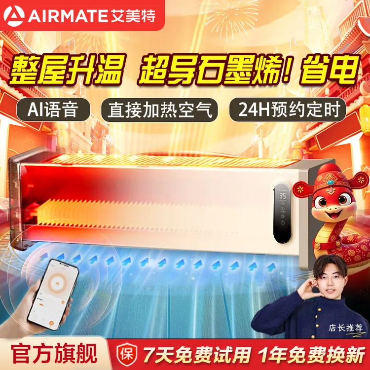艾美特踢脚线取暖器家用石墨烯语音遥控电暖气电暖器非暖风机加湿