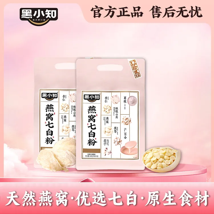 黑小知燕窝杏仁七白饮粉铁棍山药茯苓百合营养早餐代餐冲饮两袋装