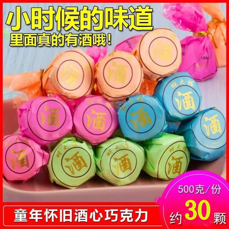 经典传统手工浓郁酒心巧克力酒糖80后怀旧老牌子酒心糖怀旧老式