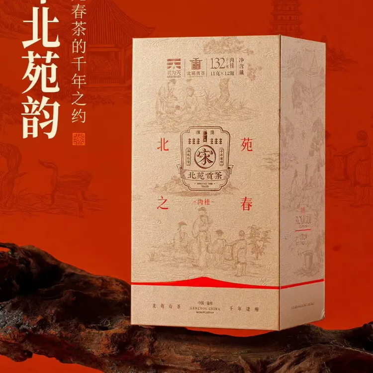 茗为天北苑贡茶北苑之春肉桂茶叶高档礼盒装（11克*12泡）中火果香