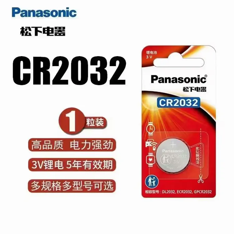 CR2032 汽车钥匙遥控器3v纽扣电池电子拍一发二