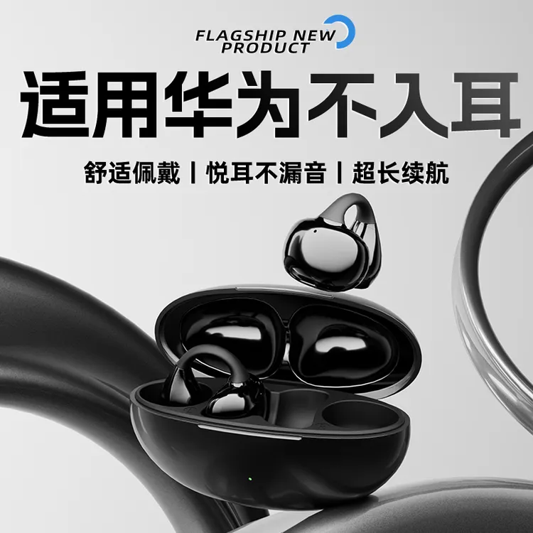 适用于华为手机蓝牙耳机2025新款无线类骨传导nova11耳夹式pura70