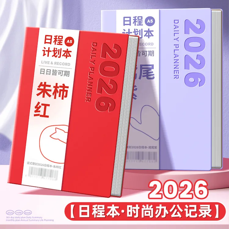 2026年新款日程本每日计划表记录本办公加厚笔记本子工作时间管理