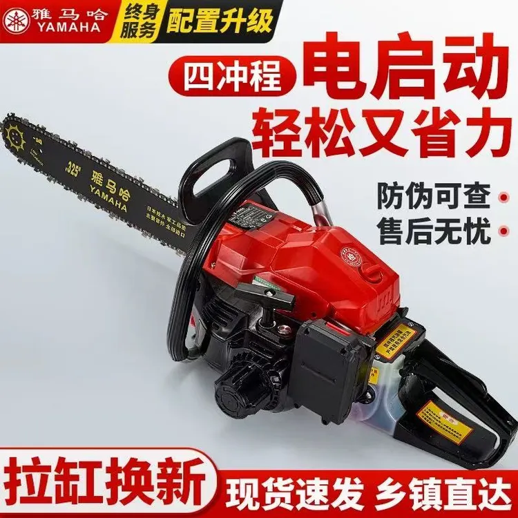 雅马哈电启动四冲程油锯进口家用汽油伐木锯电链锯大功率砍树神器