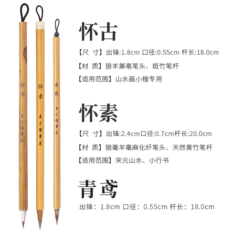 【老师福利笔】 山水画小楷专用【怀古】【怀素】