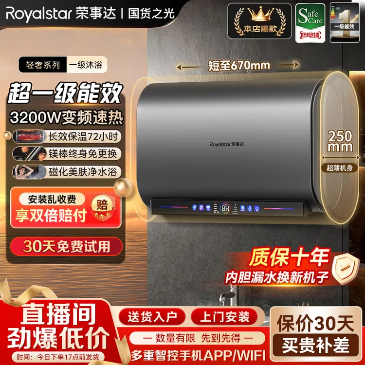 荣事达Royalstar电热水器家用洗澡卫生间储水式节能速热扁桶双胆