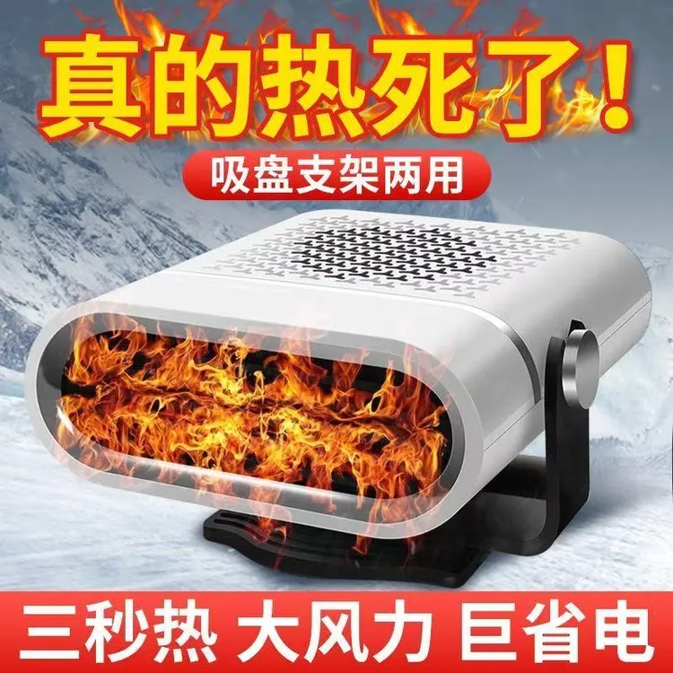 车载暖风机12V轿车车用暖风加热24V货车电除雾冬天车里取暖神器
